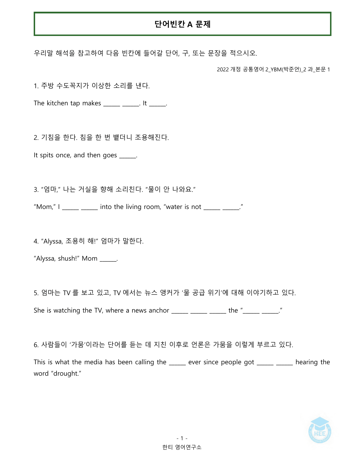 공통영어2_YBM(박준언)_2과_20단계워크북_한티영어연구소_preview_undefined