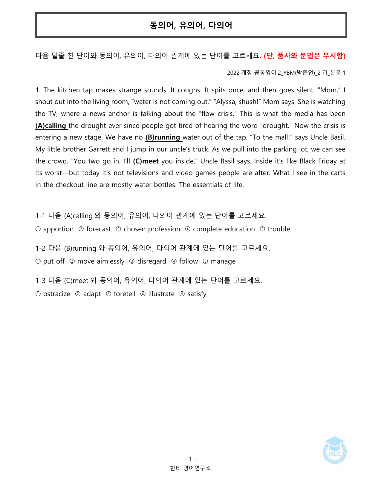 공통영어2_YBM(박준언)_2과_20단계워크북_한티영어연구소_preview_undefined
