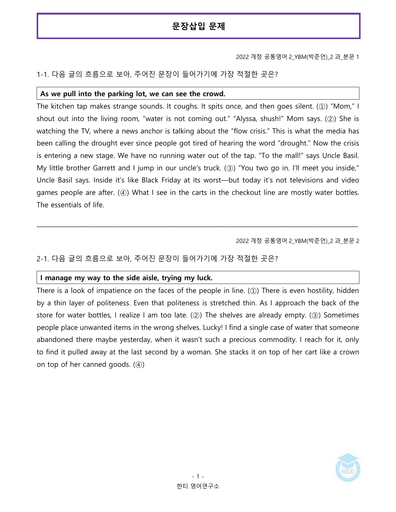 공통영어2_YBM(박준언)_2과_20단계워크북_한티영어연구소_preview_undefined