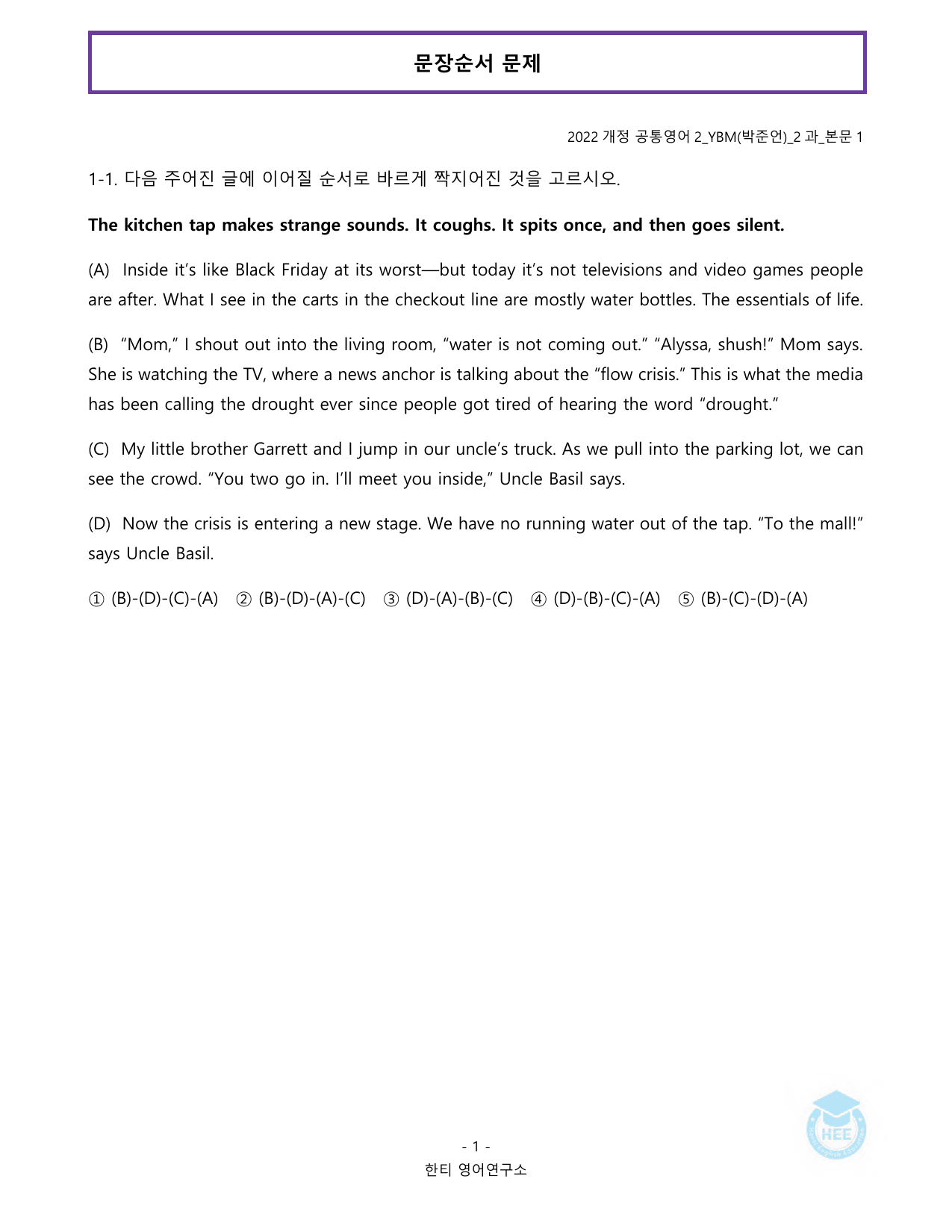 공통영어2_YBM(박준언)_2과_20단계워크북_한티영어연구소_preview_undefined