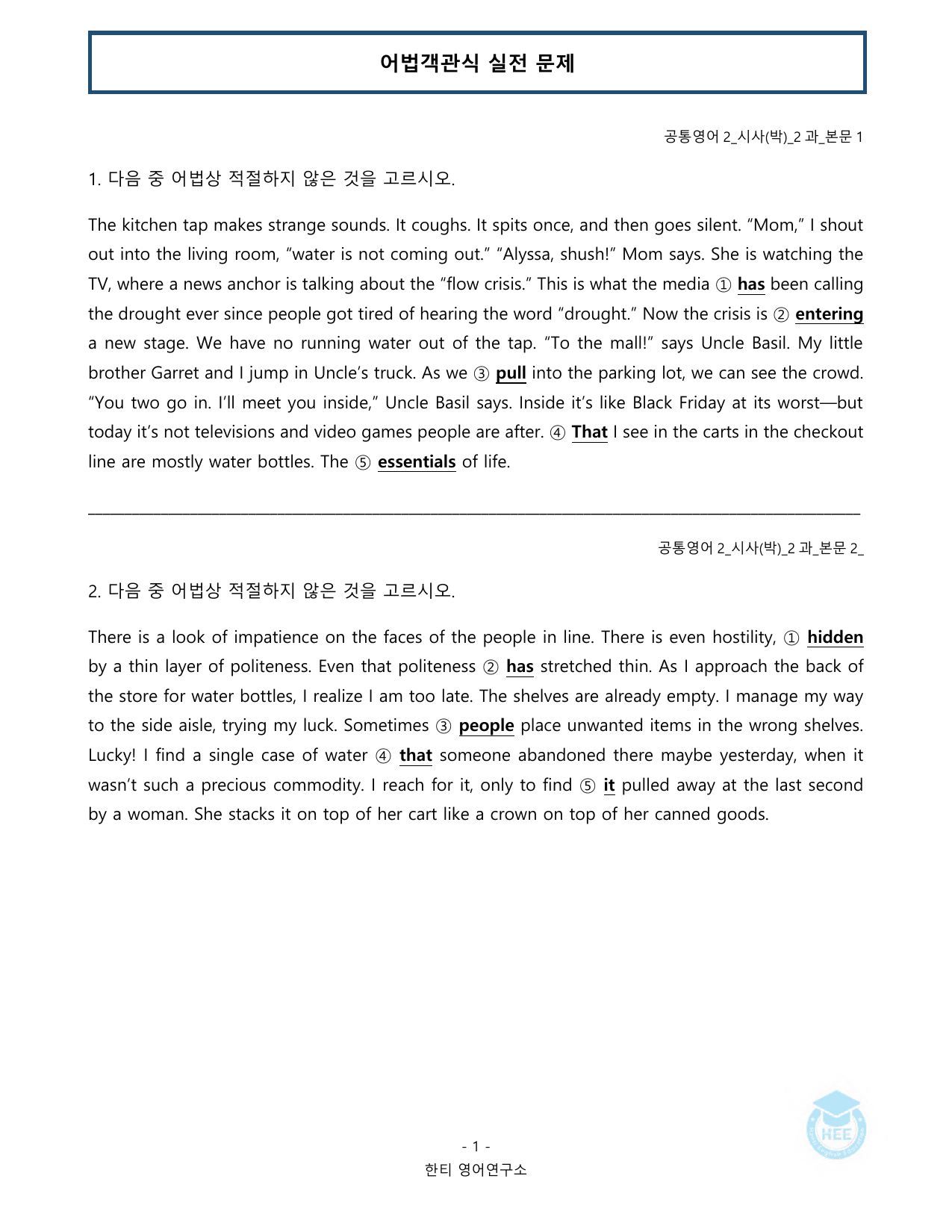 공통영어2_YBM(박준언)_2과_20단계워크북_한티영어연구소_preview_undefined