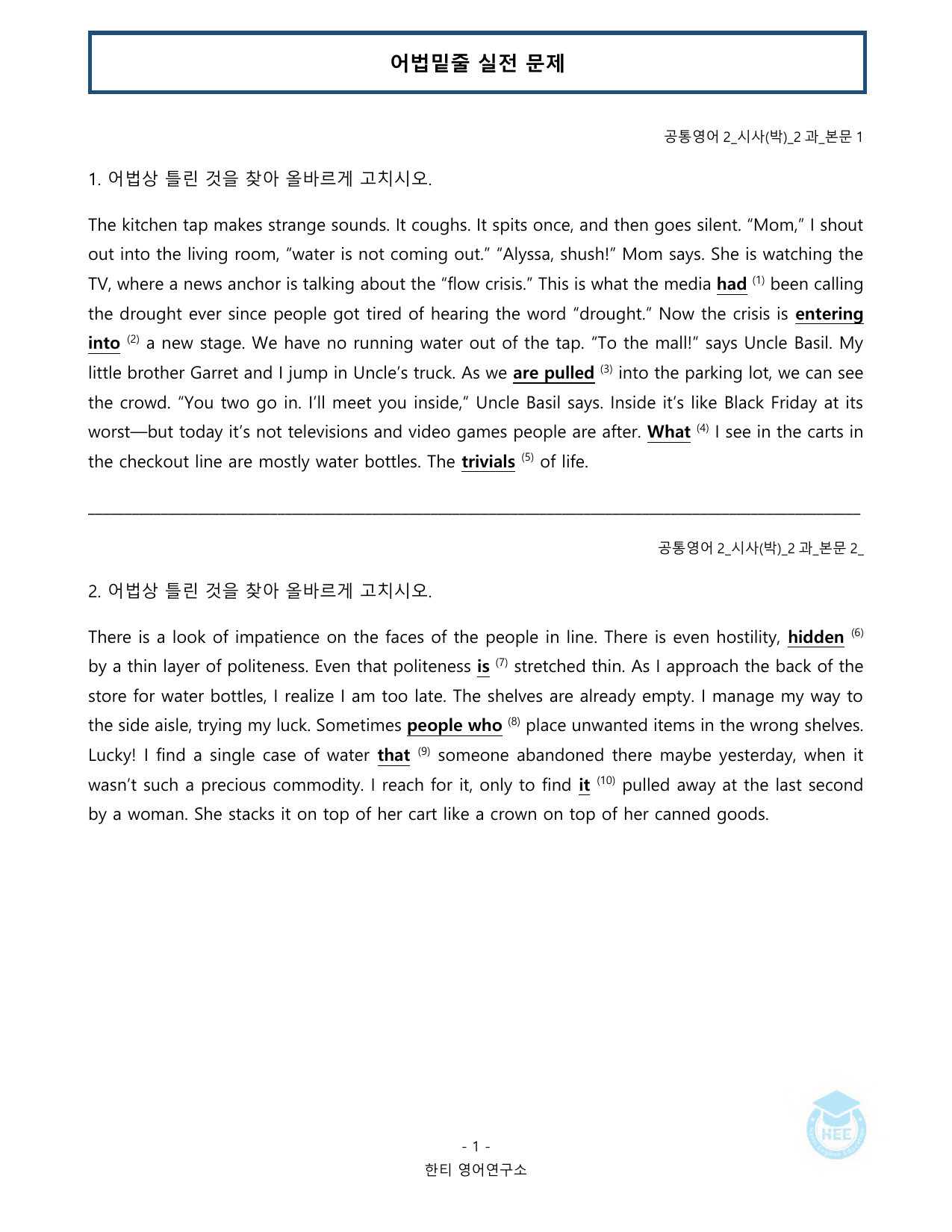 공통영어2_YBM(박준언)_2과_20단계워크북_한티영어연구소_preview_undefined