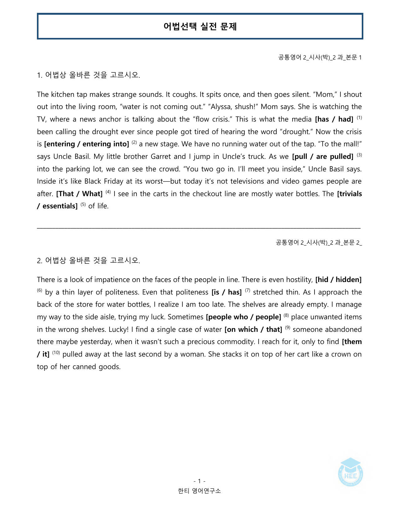 공통영어2_YBM(박준언)_2과_20단계워크북_한티영어연구소_preview_undefined