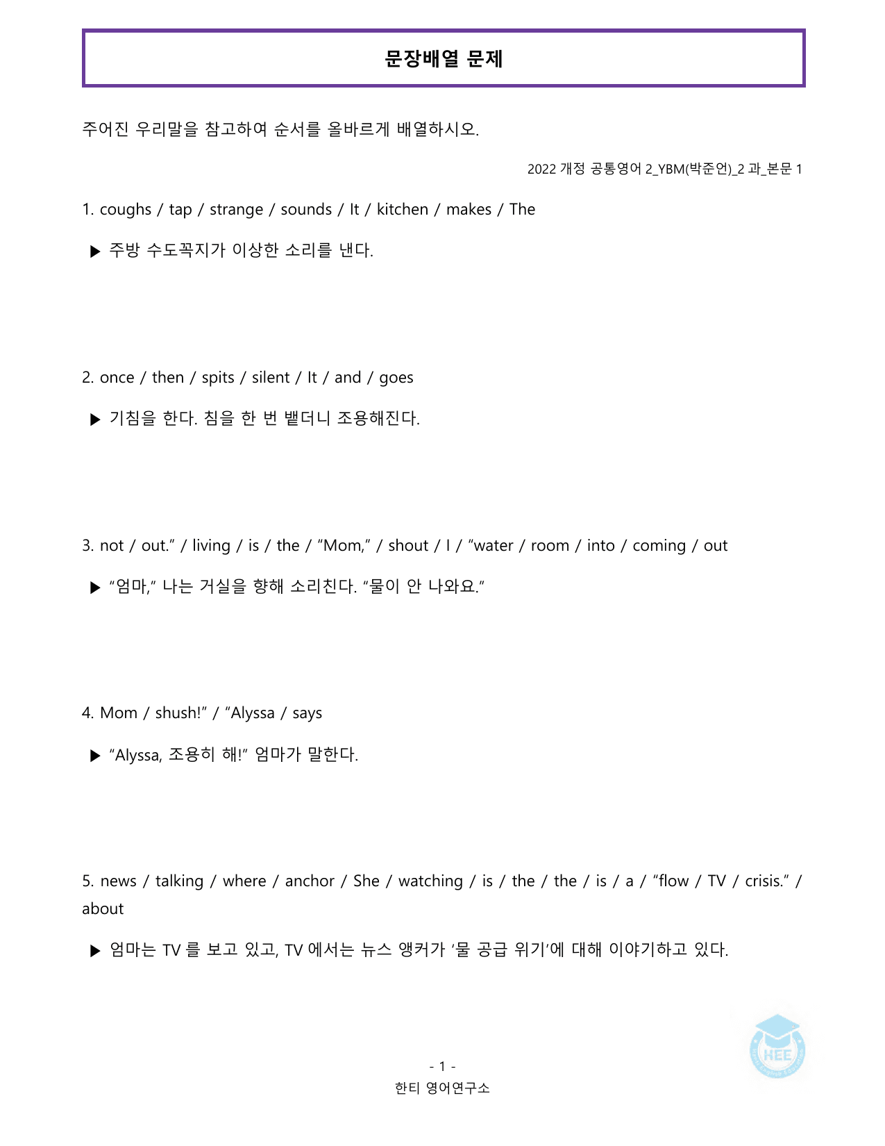 공통영어2_YBM(박준언)_2과_20단계워크북_한티영어연구소_preview_undefined
