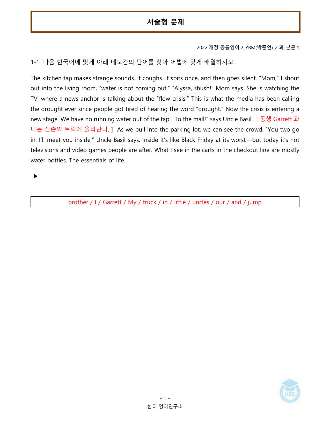 공통영어2_YBM(박준언)_2과_20단계워크북_한티영어연구소_preview_undefined