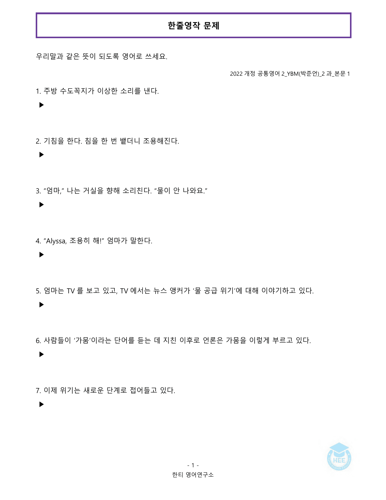 공통영어2_YBM(박준언)_2과_20단계워크북_한티영어연구소_preview_undefined