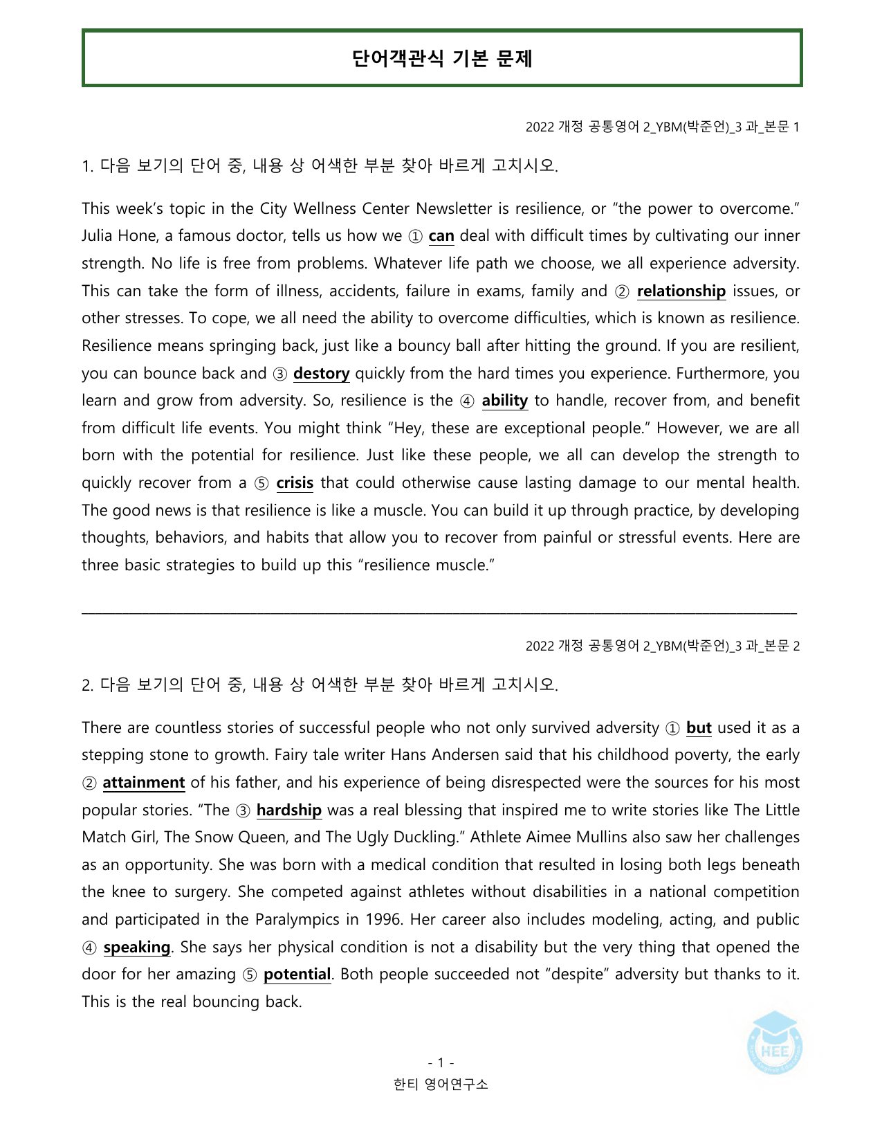 공통영어2_YBM(박준언)_3과_20단계워크북_한티영어연구소_preview_undefined