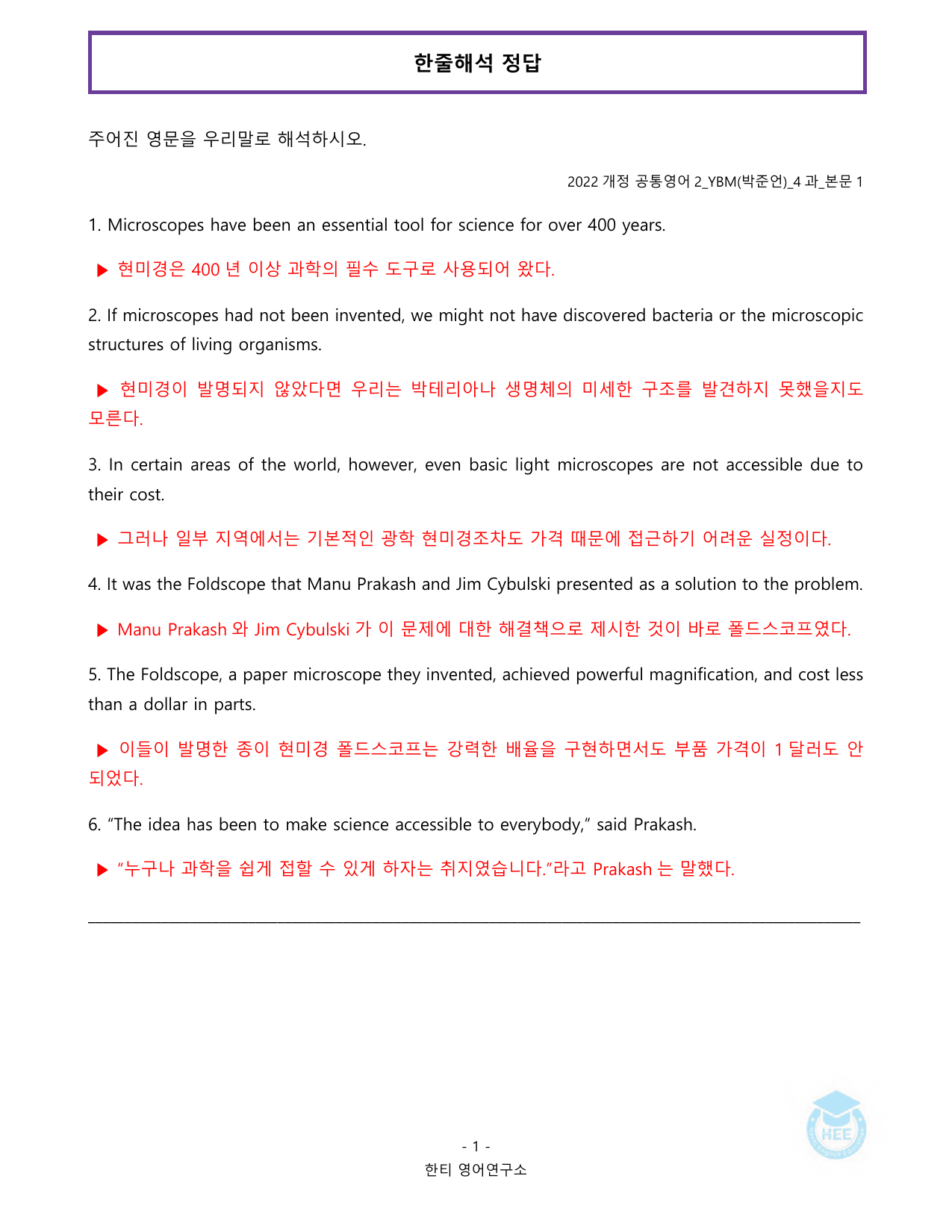 공통영어2_YBM(박준언)_4과_20단계워크북_한티영어연구소_preview_undefined