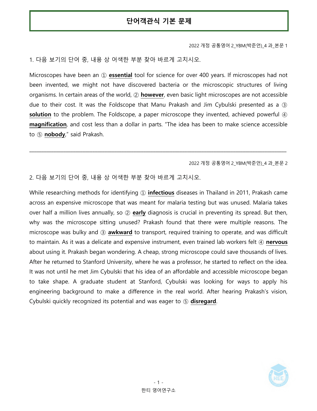 공통영어2_YBM(박준언)_4과_20단계워크북_한티영어연구소_preview_undefined