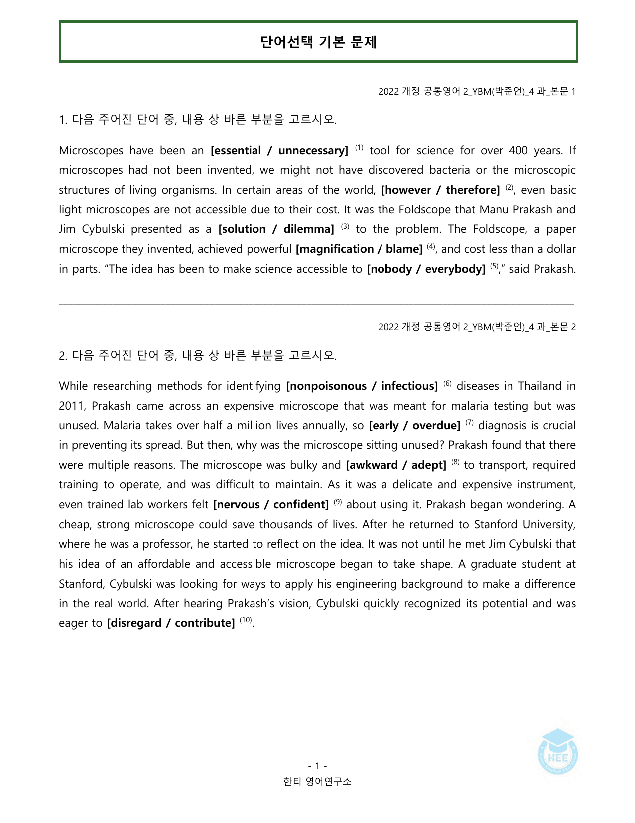 공통영어2_YBM(박준언)_4과_20단계워크북_한티영어연구소_preview_undefined