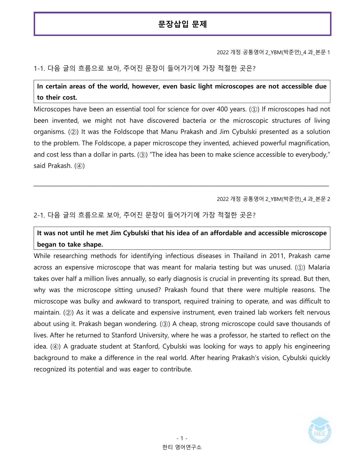 공통영어2_YBM(박준언)_4과_20단계워크북_한티영어연구소_preview_undefined