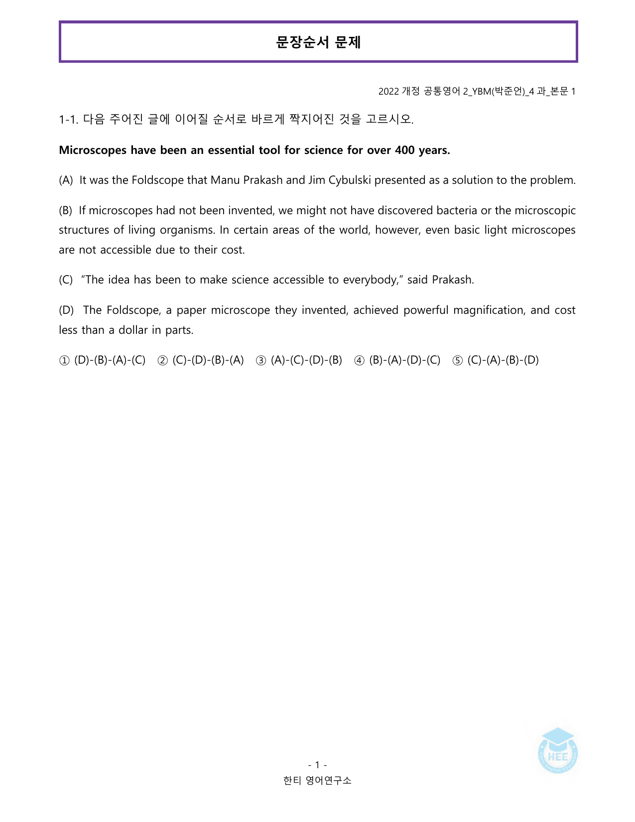 공통영어2_YBM(박준언)_4과_20단계워크북_한티영어연구소_preview_undefined