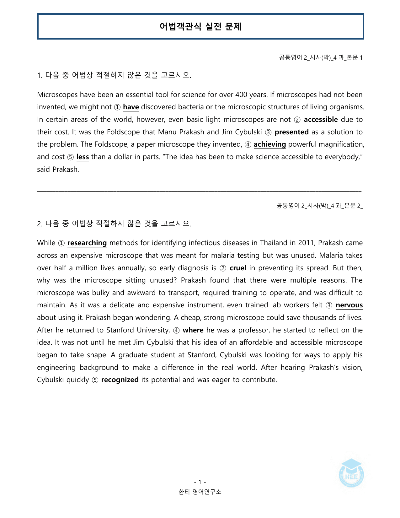 공통영어2_YBM(박준언)_4과_20단계워크북_한티영어연구소_preview_undefined