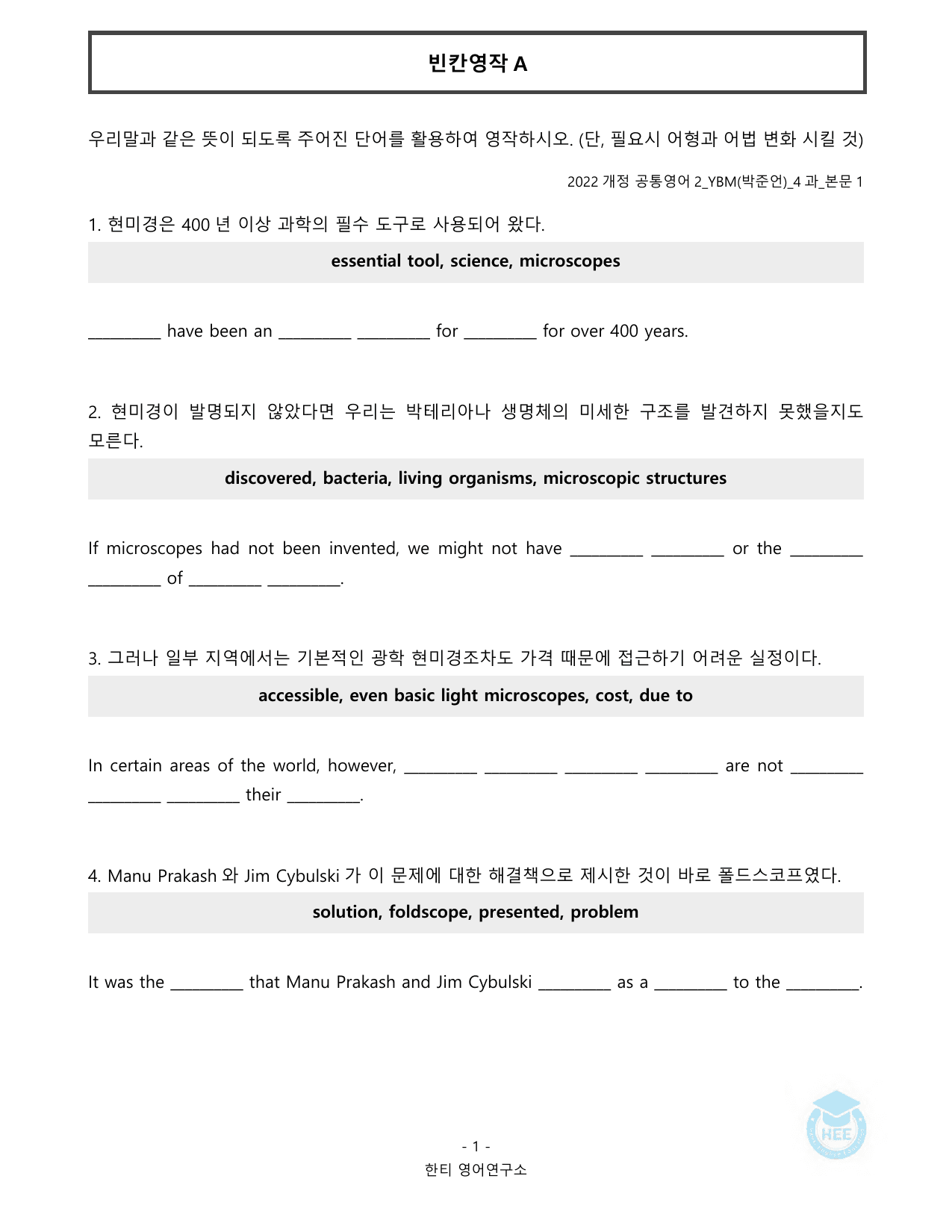 공통영어2_YBM(박준언)_4과_20단계워크북_한티영어연구소_preview_undefined