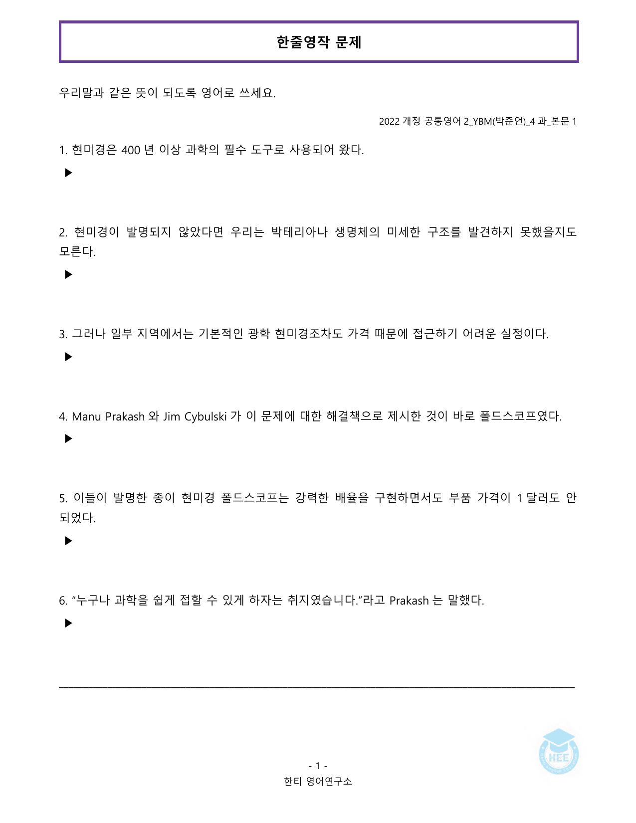공통영어2_YBM(박준언)_4과_20단계워크북_한티영어연구소_preview_undefined