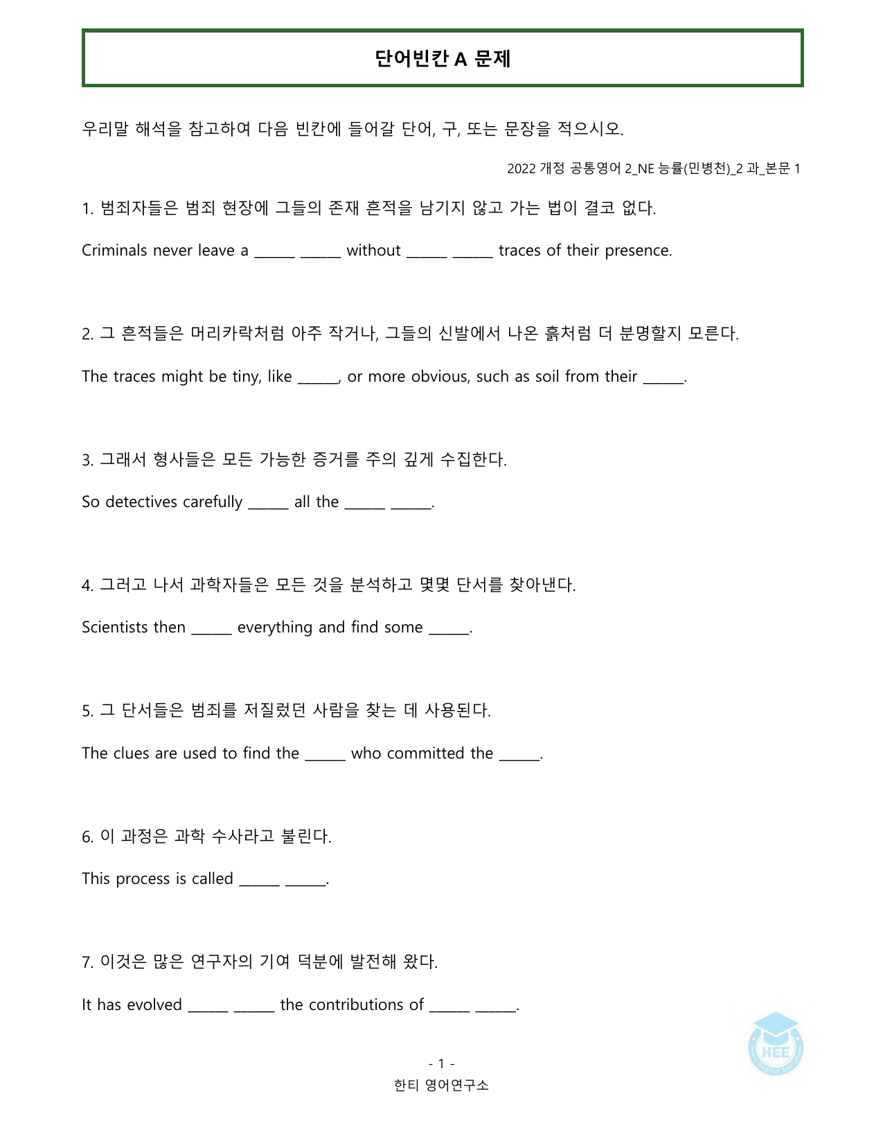 공통영어2_NE능률(민병천)_2과_20단계워크북_한티영어연구소_preview_undefined
