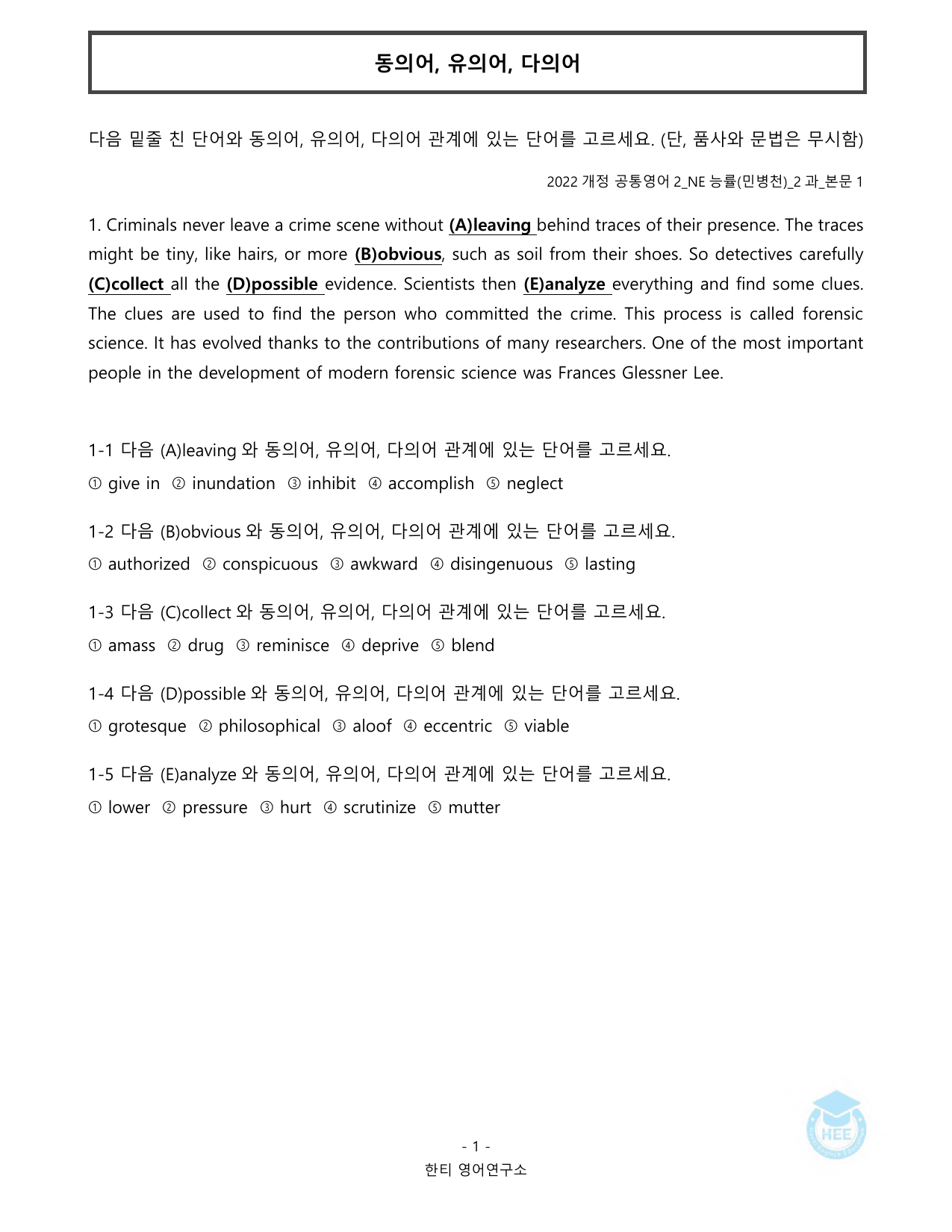 공통영어2_NE능률(민병천)_2과_20단계워크북_한티영어연구소_preview_undefined