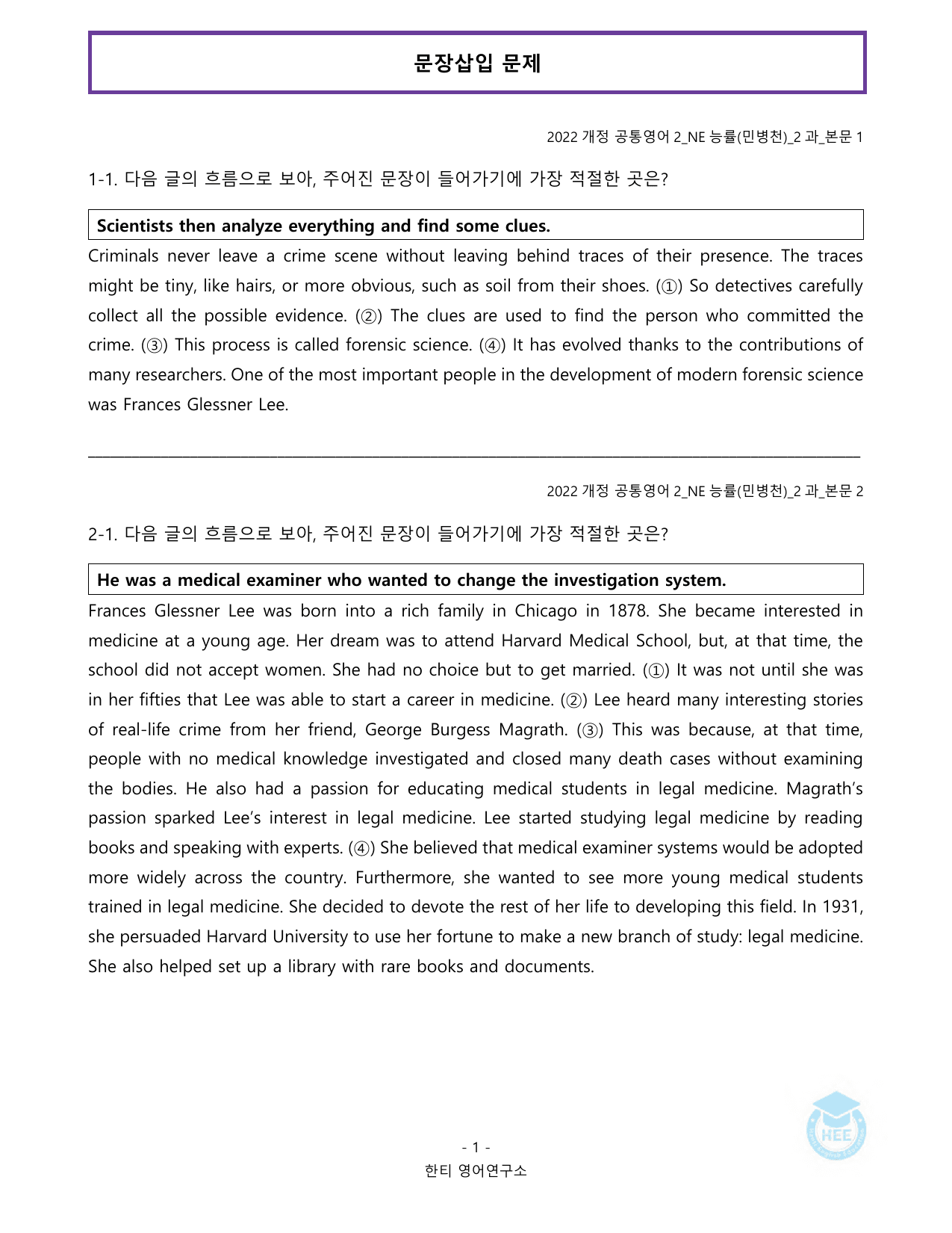 공통영어2_NE능률(민병천)_2과_20단계워크북_한티영어연구소_preview_undefined