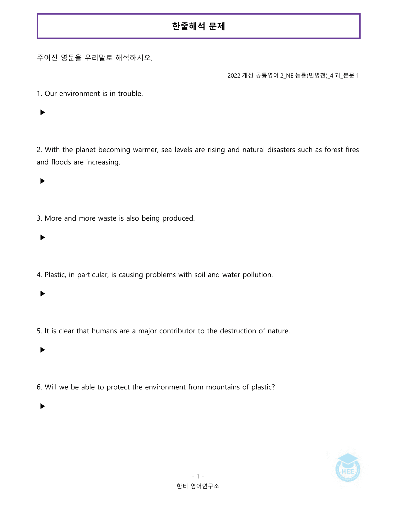 공통영어2_NE능률(민병천)_4과_20단계워크북_한티영어연구소_preview_undefined