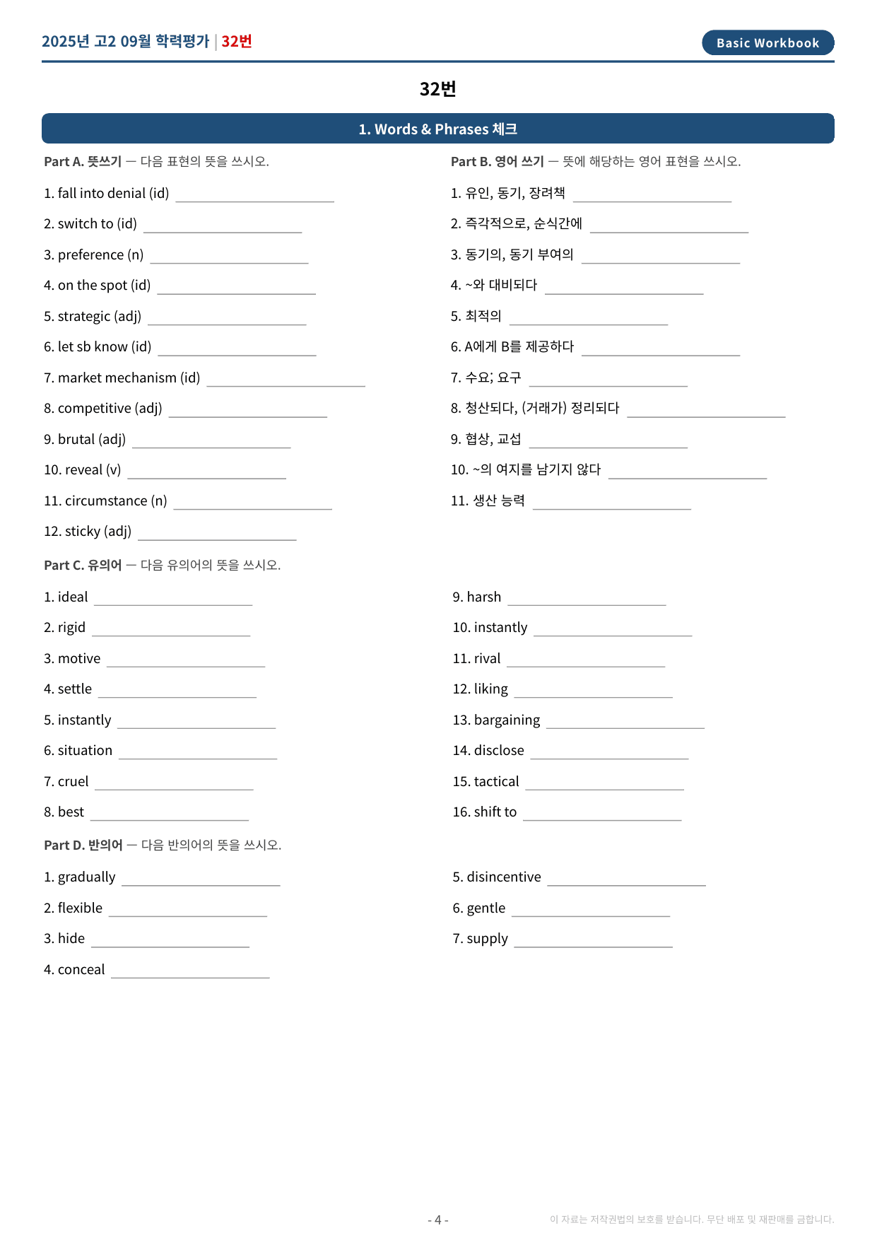25년 고2 09월 영어 직독직해 분석&워크북&직보 (32~45)_preview_undefined