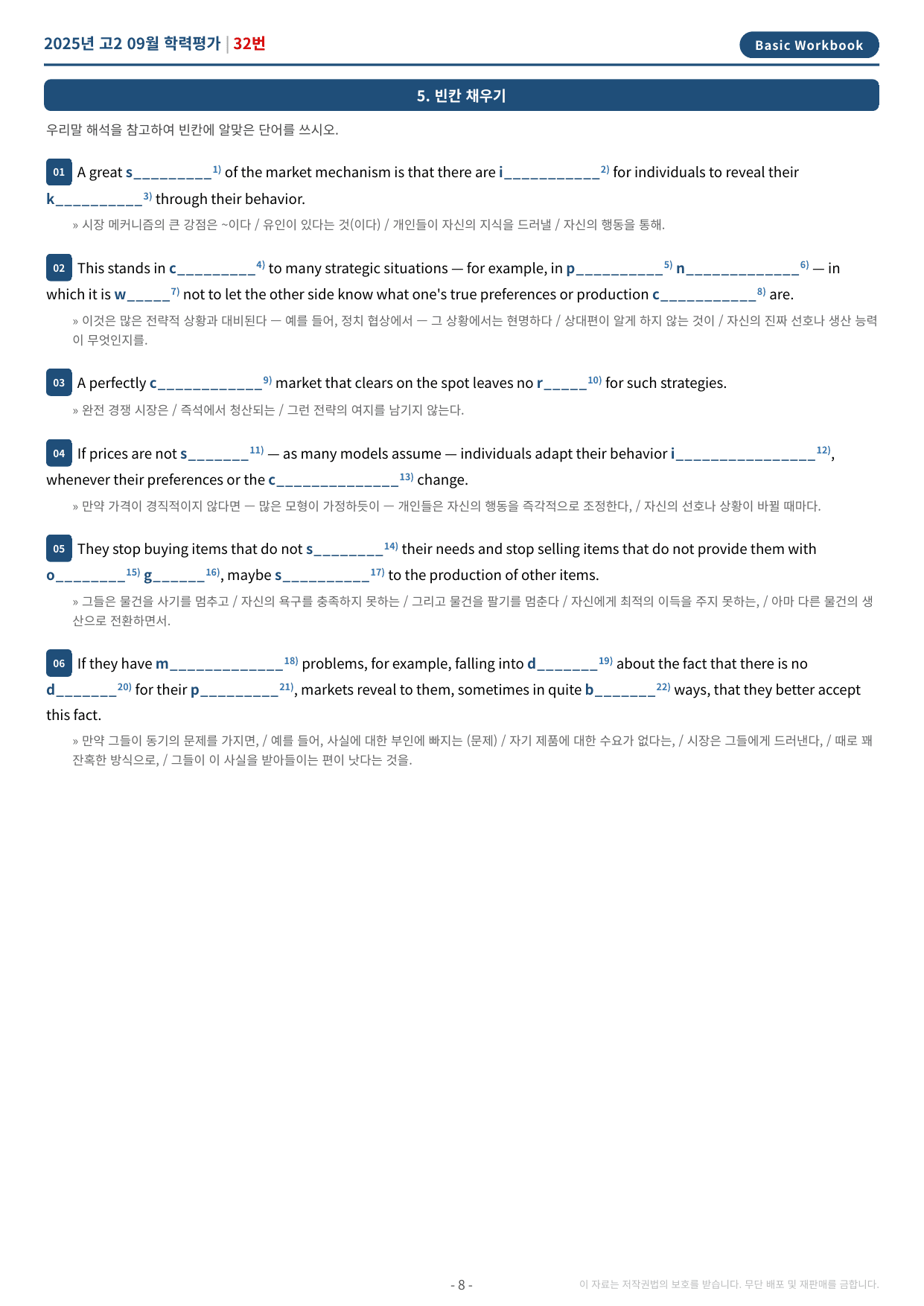 25년 고2 09월 영어 직독직해 분석&워크북&직보 (32~45)_preview_undefined