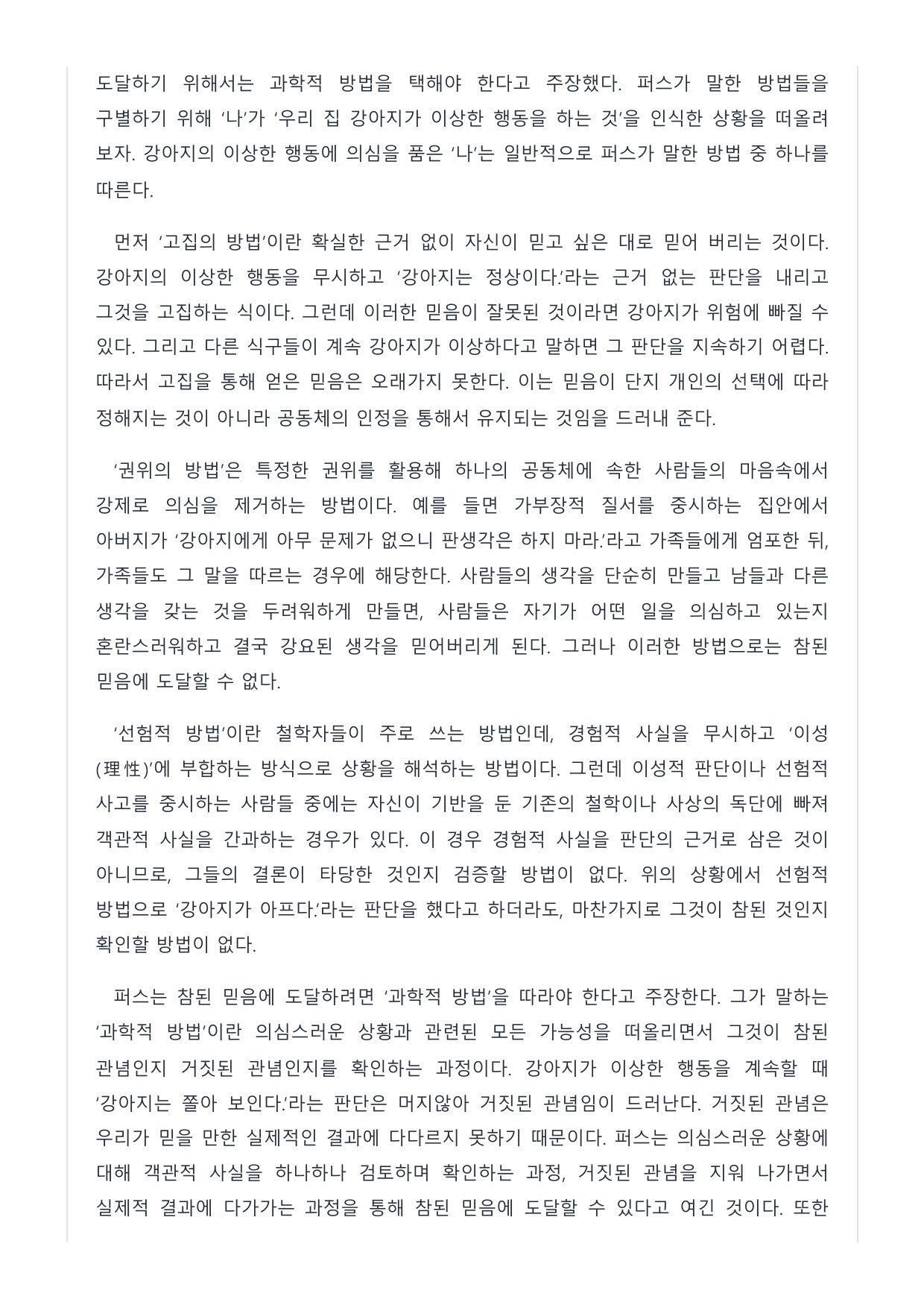 2027 가천대 약술형 논술 인문계열 실전모의고사 4회~6회_preview_undefined