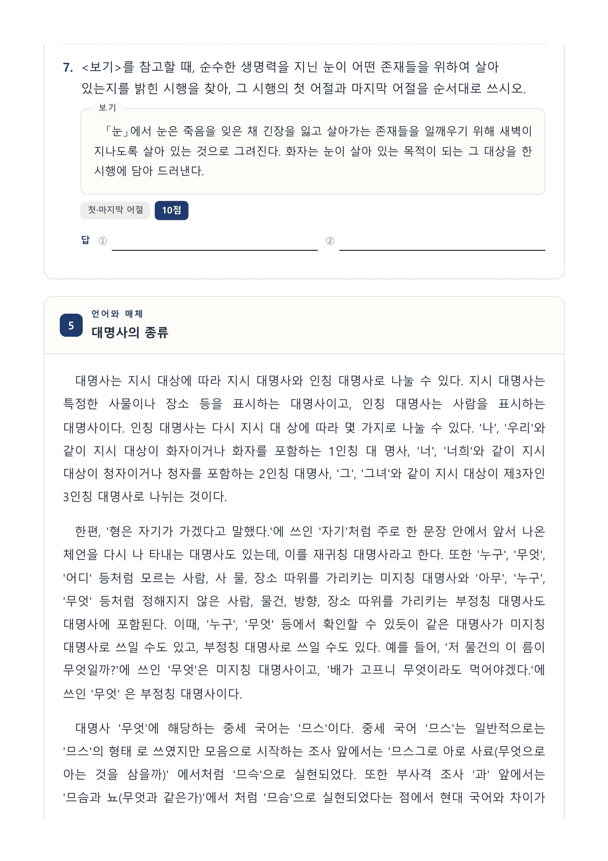 2027 가천대 약술형 논술 인문계열 실전모의고사 4회~6회_preview_undefined