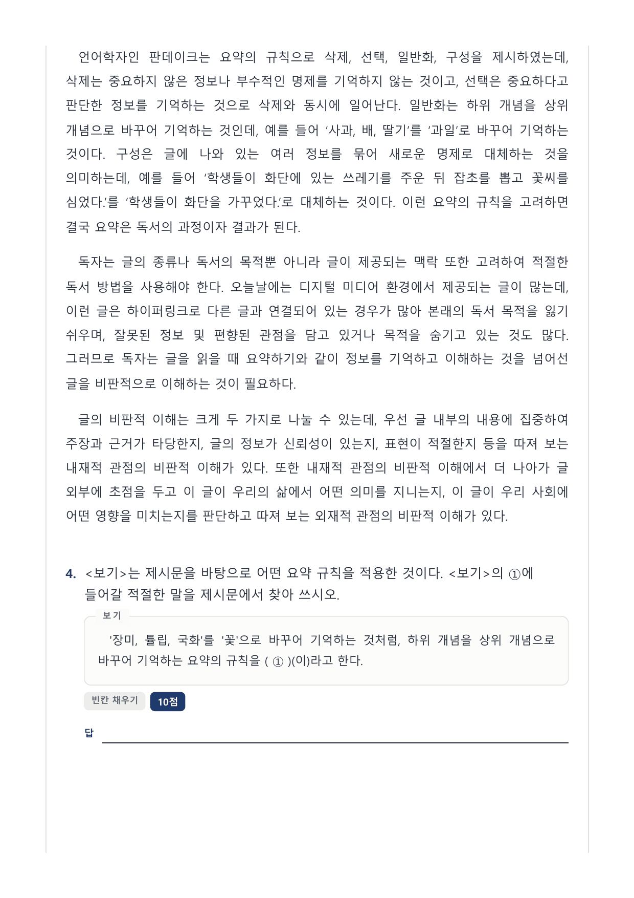 2027 가천대 약술형 논술 인문계열 실전모의고사 7회~9회_preview_undefined