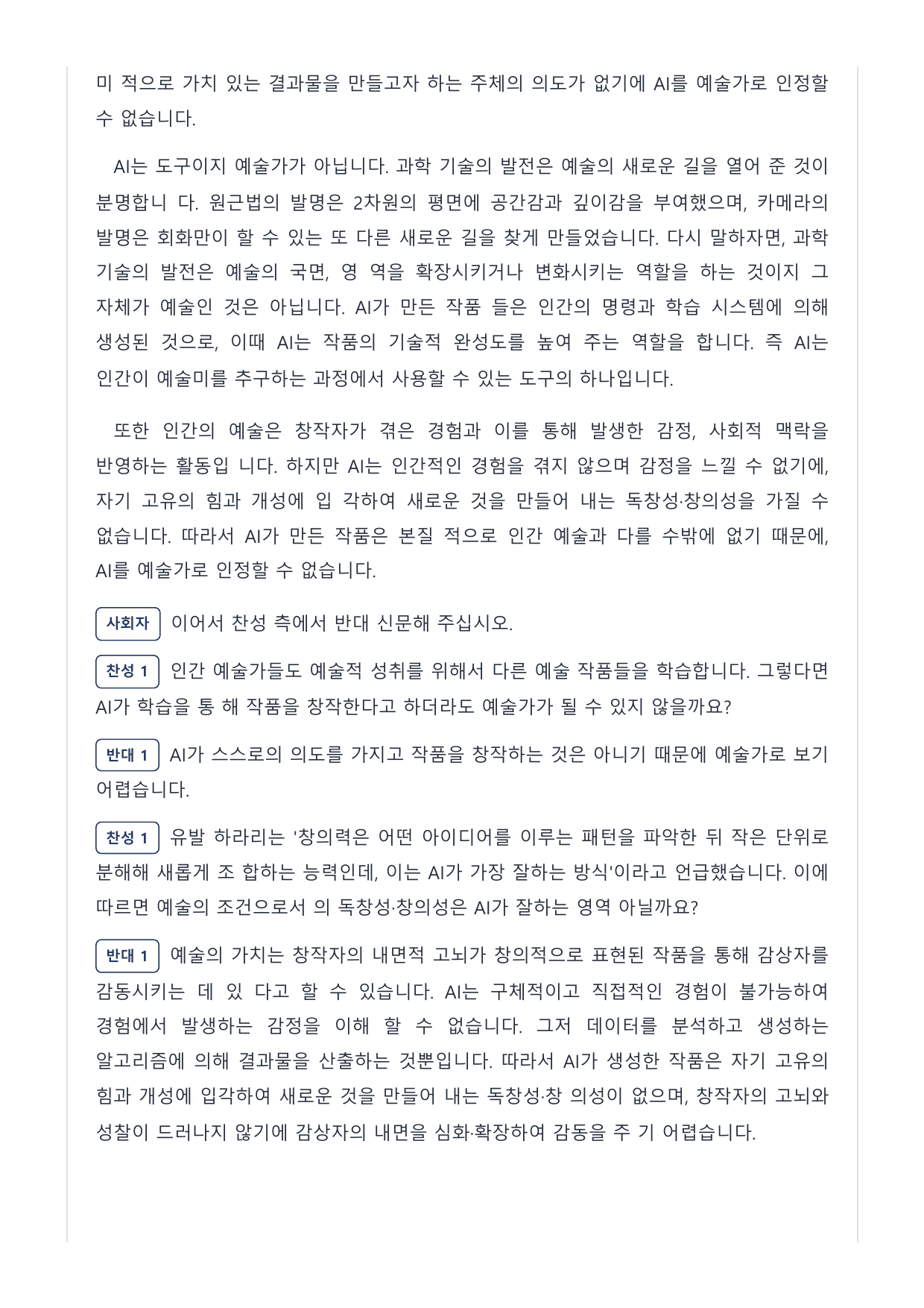 2027 가천대 약술형 논술 인문계열 실전모의고사 16회~18회_preview_undefined