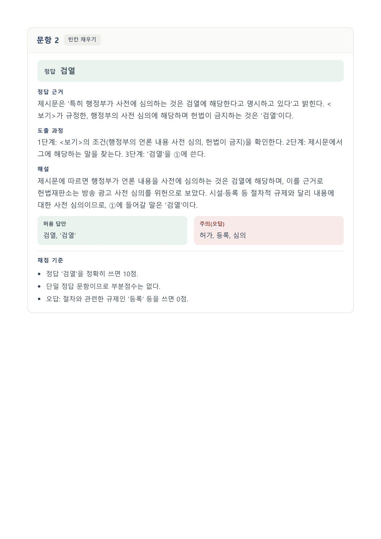 2027 가천대 약술형 논술 인문계열 실전모의고사 16회~18회_preview_undefined
