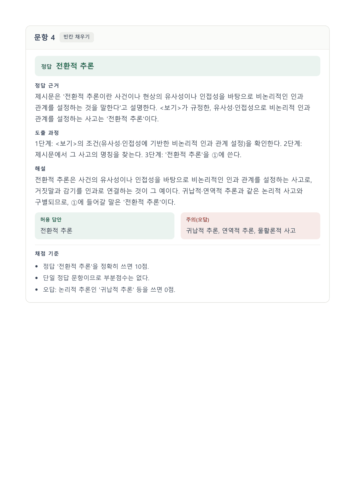 2027 가천대 약술형 논술 인문계열 실전모의고사 16회~18회_preview_undefined