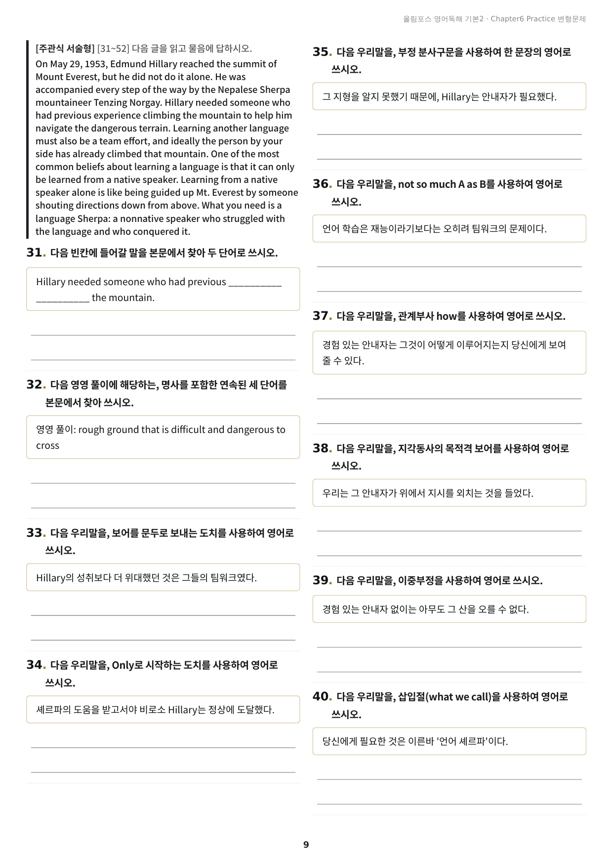 올림포스 영어 독해 기본2 Ch6 서논술형 실전 최적화 변형문제 77제_preview_undefined
