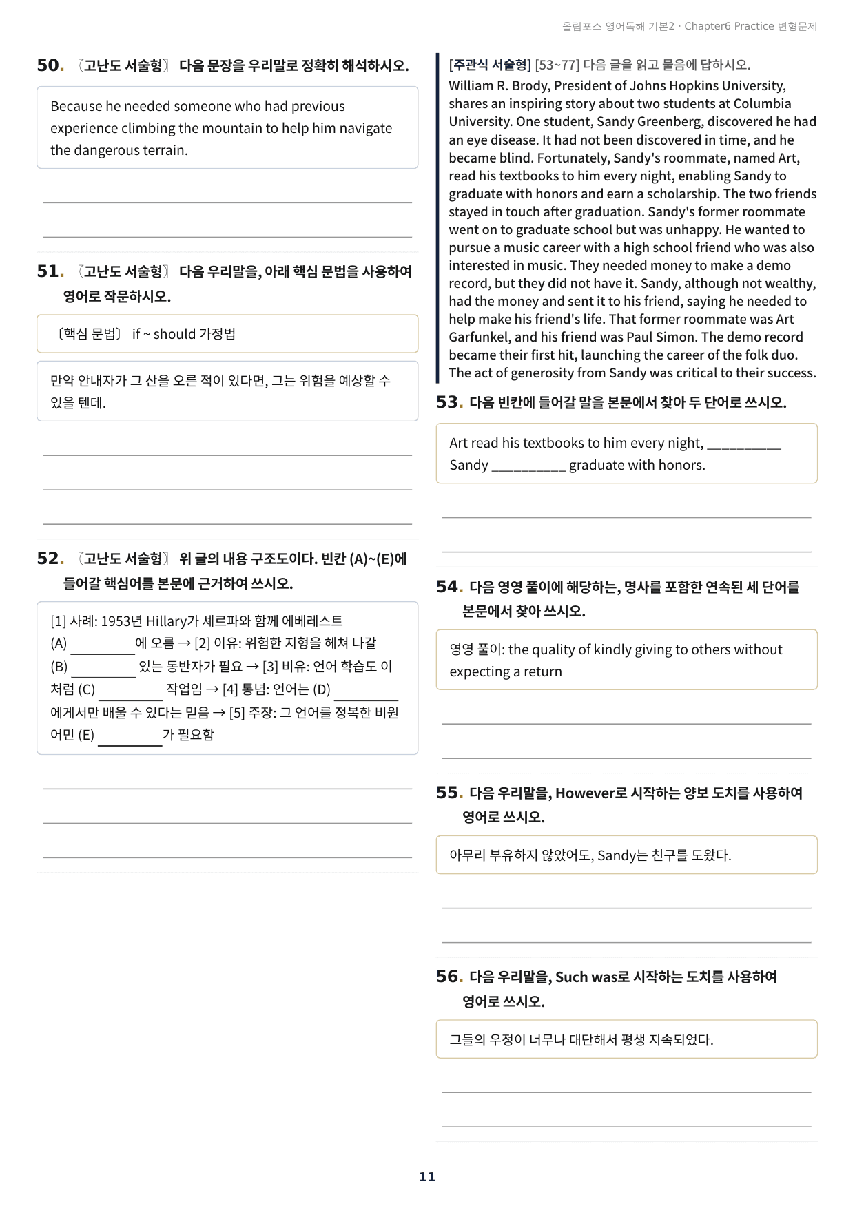 올림포스 영어 독해 기본2 Ch6 서논술형 실전 최적화 변형문제 77제_preview_undefined