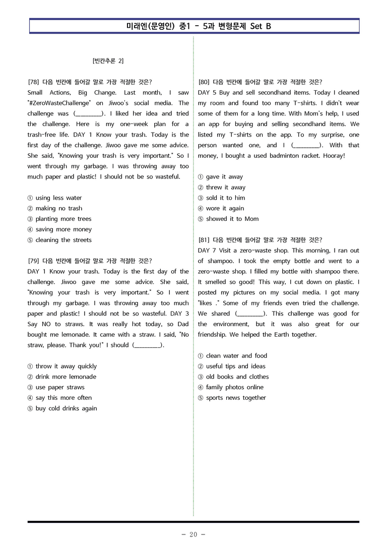 미래엔(문영인) 중1 - 5과 변형문제 Set B (110제) by 이쌤문제은행_preview_20