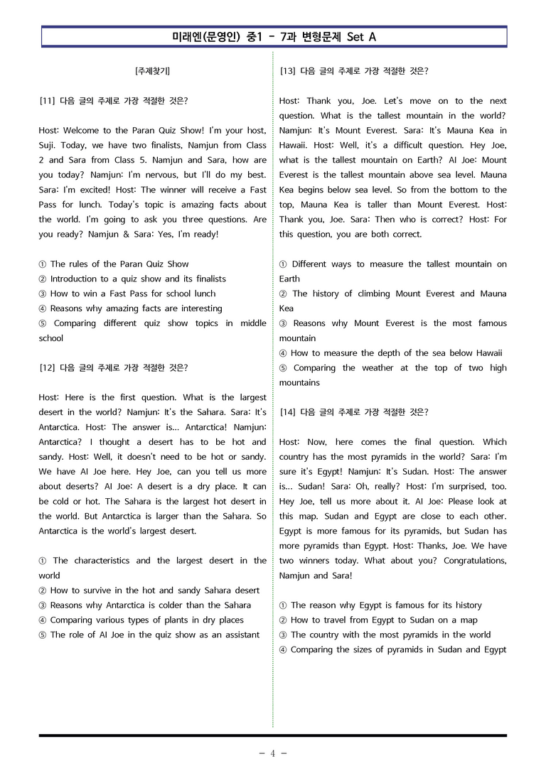 미래엔(문영인) 중1 - 7과 변형문제 Set A (100제) by 이쌤문제은행_preview_4