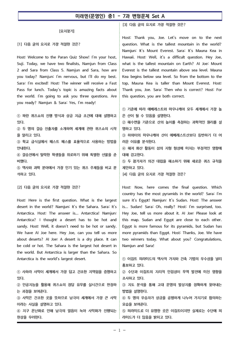 미래엔(문영인) 중1 - 7과 변형문제 Set AB 통합본 (200제) by 이쌤문제은행_preview_1