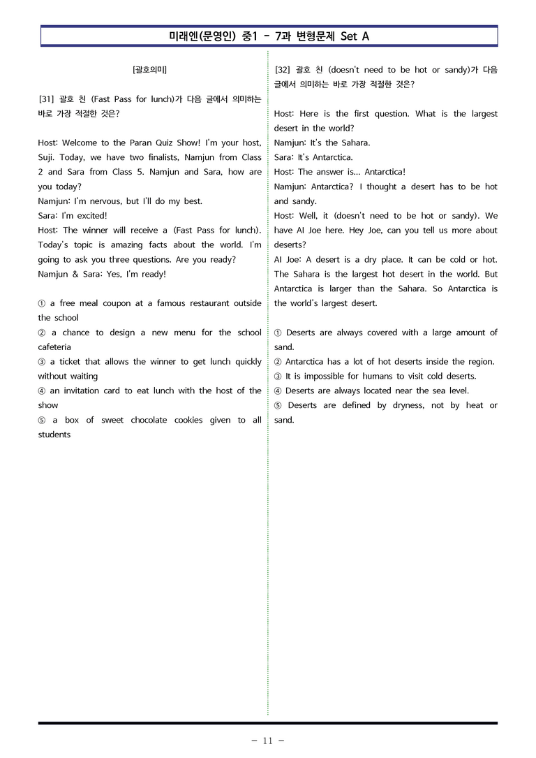 미래엔(문영인) 중1 - 7과 변형문제 Set AB 통합본 (200제) by 이쌤문제은행_preview_11