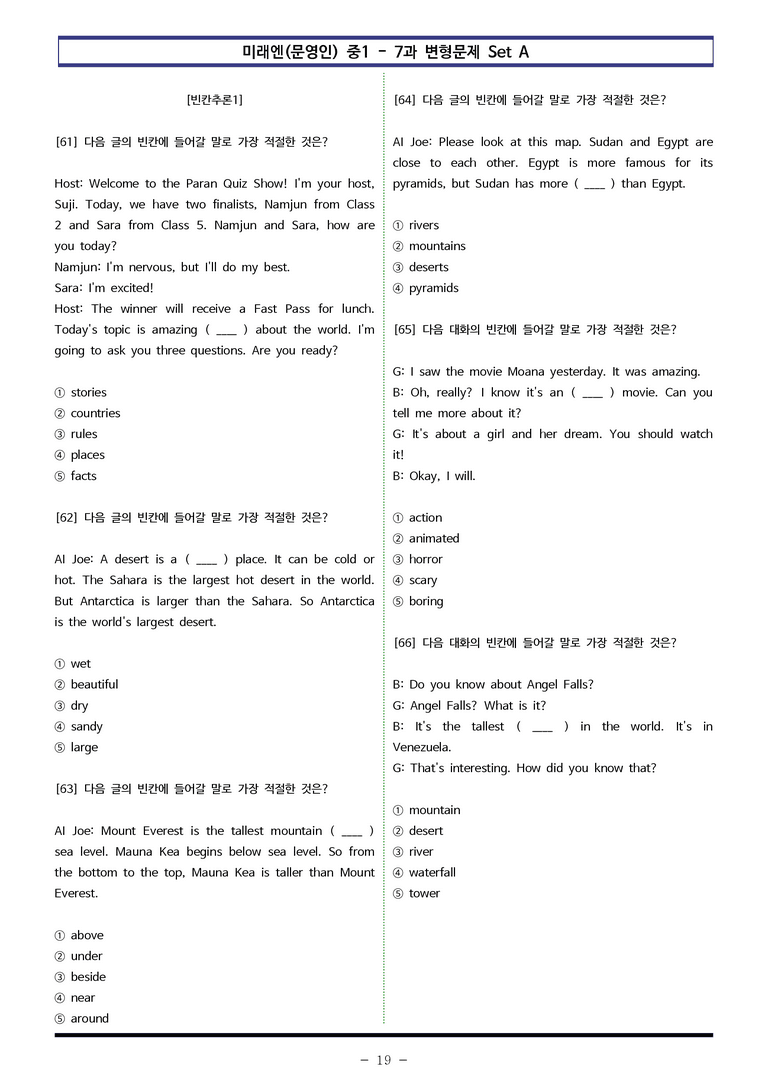 미래엔(문영인) 중1 - 7과 변형문제 Set AB 통합본 (200제) by 이쌤문제은행_preview_19