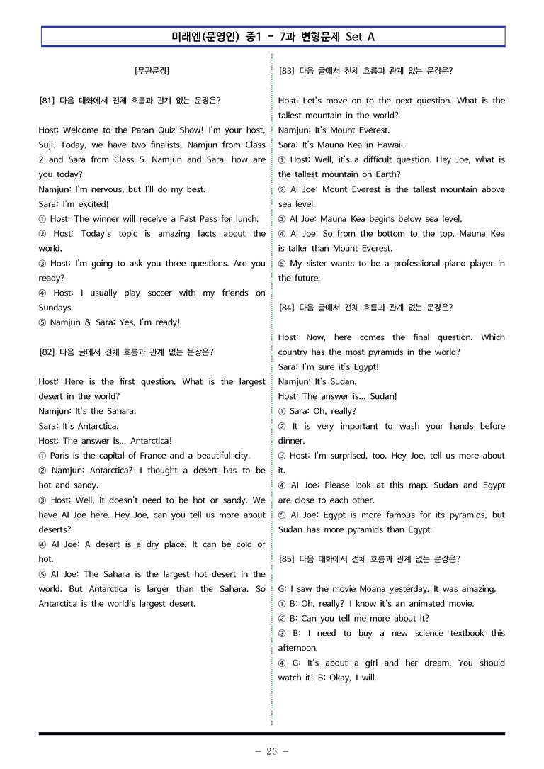 미래엔(문영인) 중1 - 7과 변형문제 Set AB 통합본 (200제) by 이쌤문제은행_preview_23
