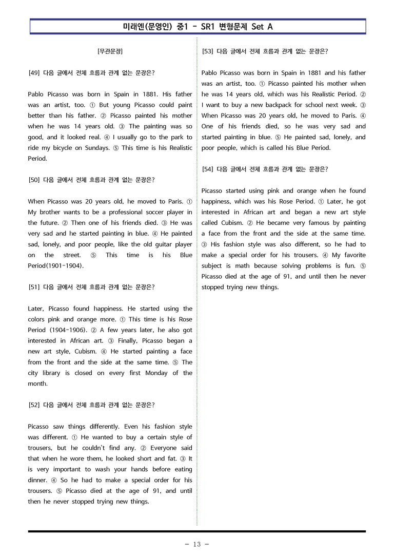 미래엔(문영인) 중1 - SR1 변형문제 Set A (60제) by 이쌤문제은행_preview_13