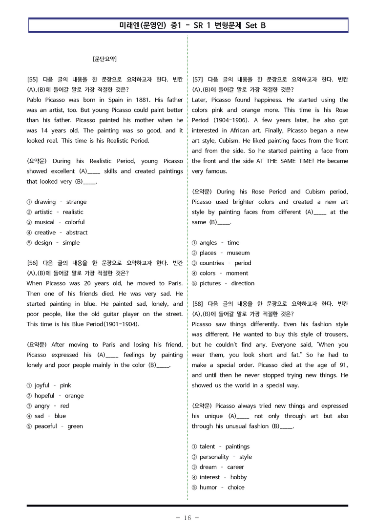 미래엔(문영인) 중1 - SR1 변형문제 Set B (60제) by 이쌤문제은행_preview_16