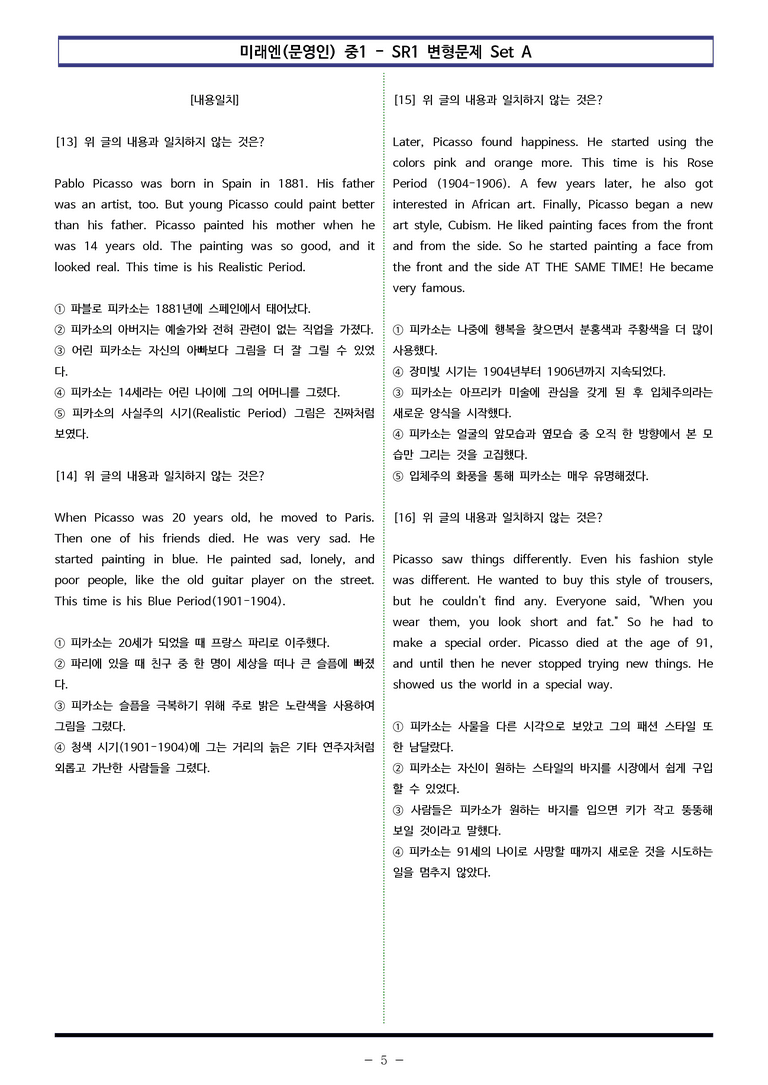 미래엔(문영인) 중1 - SR1 변형문제 Set AB 통합본 (120제) by 이쌤문제은행_preview_5