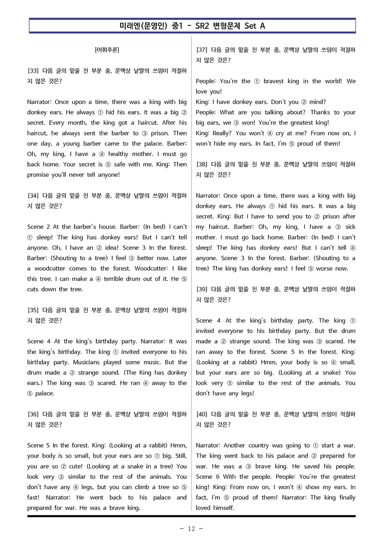 미래엔(문영인) 중1 - SR2 변형문제 Set A (80제) by 이쌤문제은행_preview_12