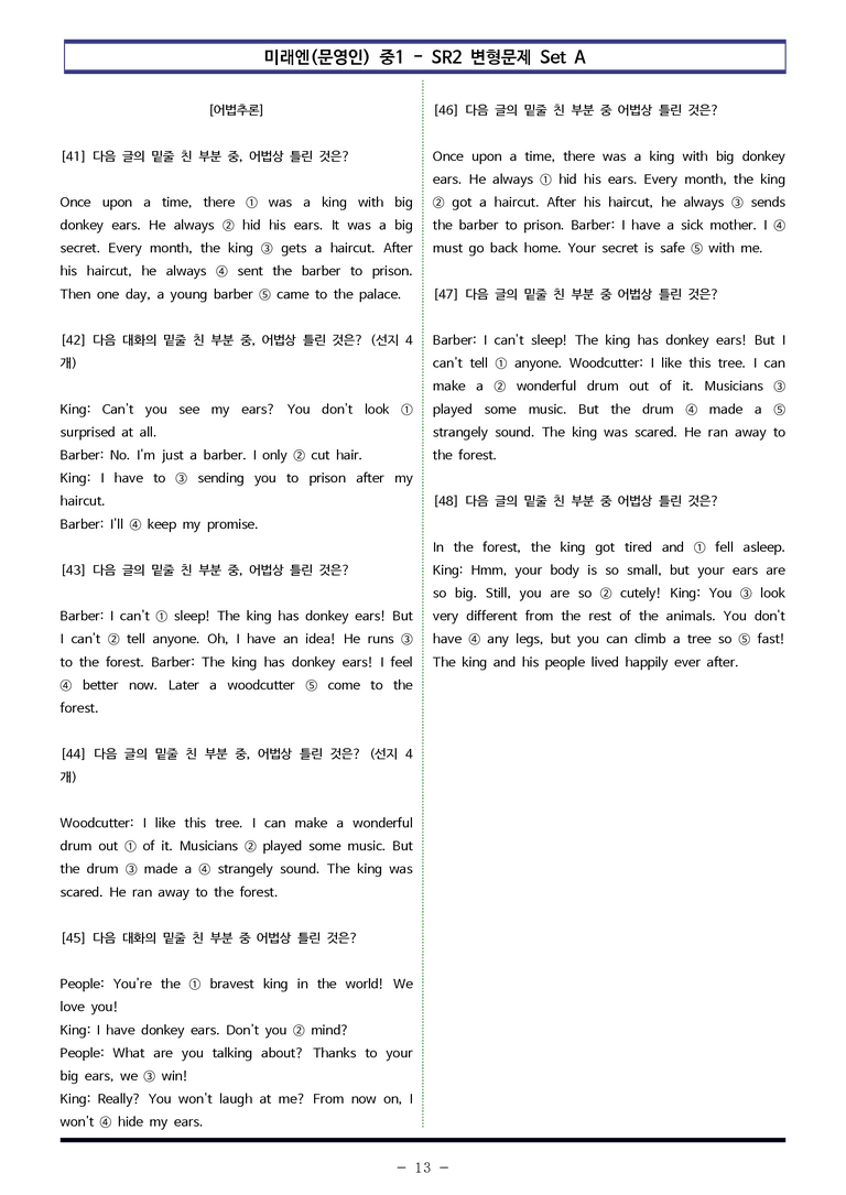 미래엔(문영인) 중1 - SR2 변형문제 Set A (80제) by 이쌤문제은행_preview_13