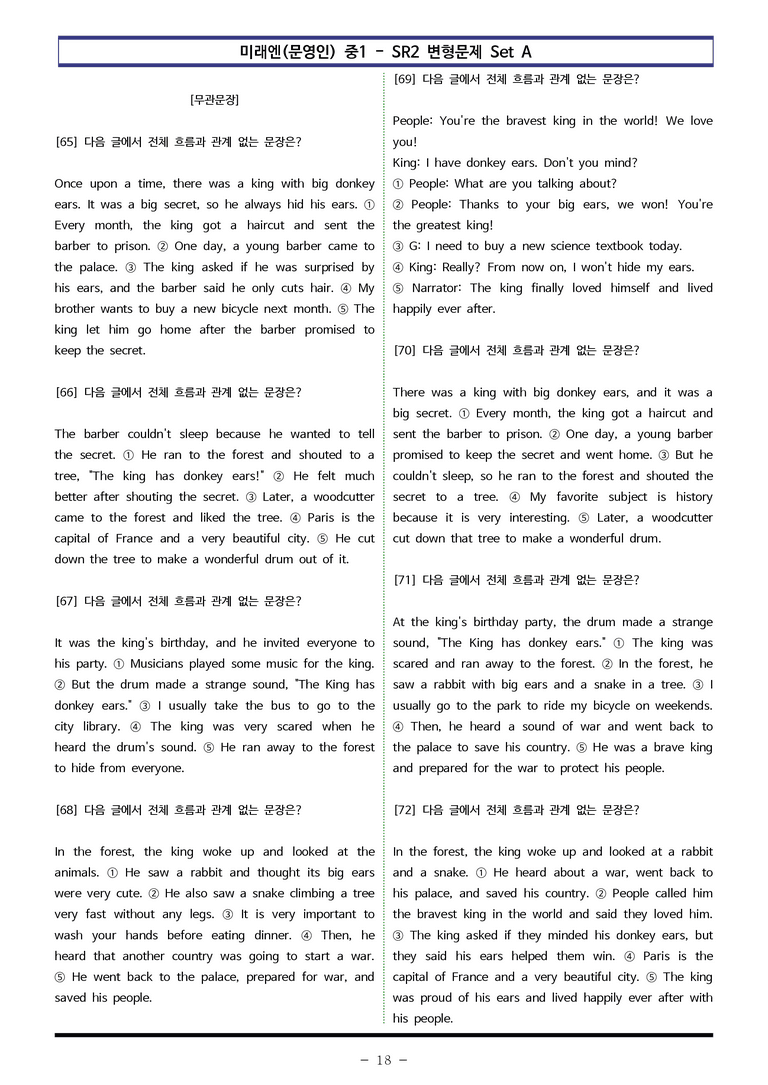 미래엔(문영인) 중1 - SR2 변형문제 Set A (80제) by 이쌤문제은행_preview_18