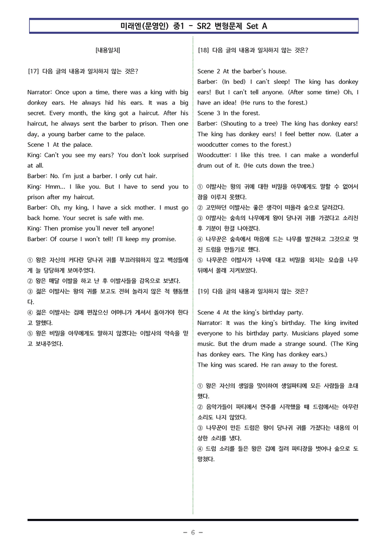 미래엔(문영인) 중1 - SR2 변형문제 Set A (80제) by 이쌤문제은행_preview_6