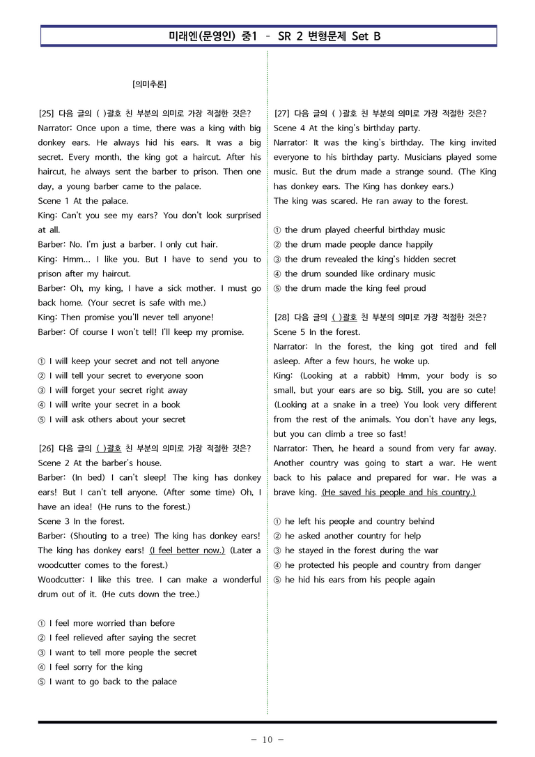 미래엔(문영인) 중1 - SR2 변형문제 Set B (80제) by 이쌤문제은행_preview_10