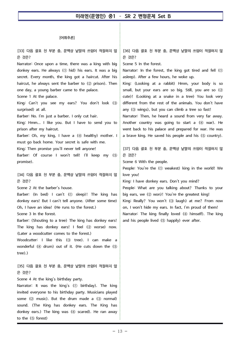 미래엔(문영인) 중1 - SR2 변형문제 Set B (80제) by 이쌤문제은행_preview_13