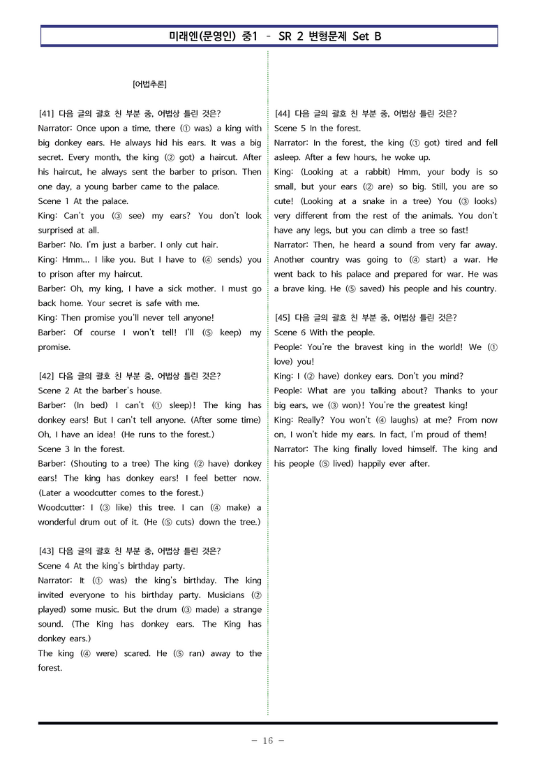 미래엔(문영인) 중1 - SR2 변형문제 Set B (80제) by 이쌤문제은행_preview_16