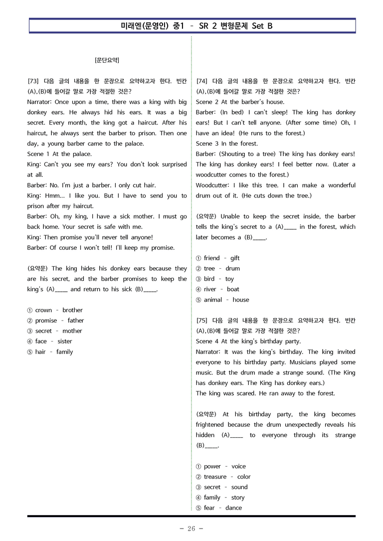 미래엔(문영인) 중1 - SR2 변형문제 Set B (80제) by 이쌤문제은행_preview_26